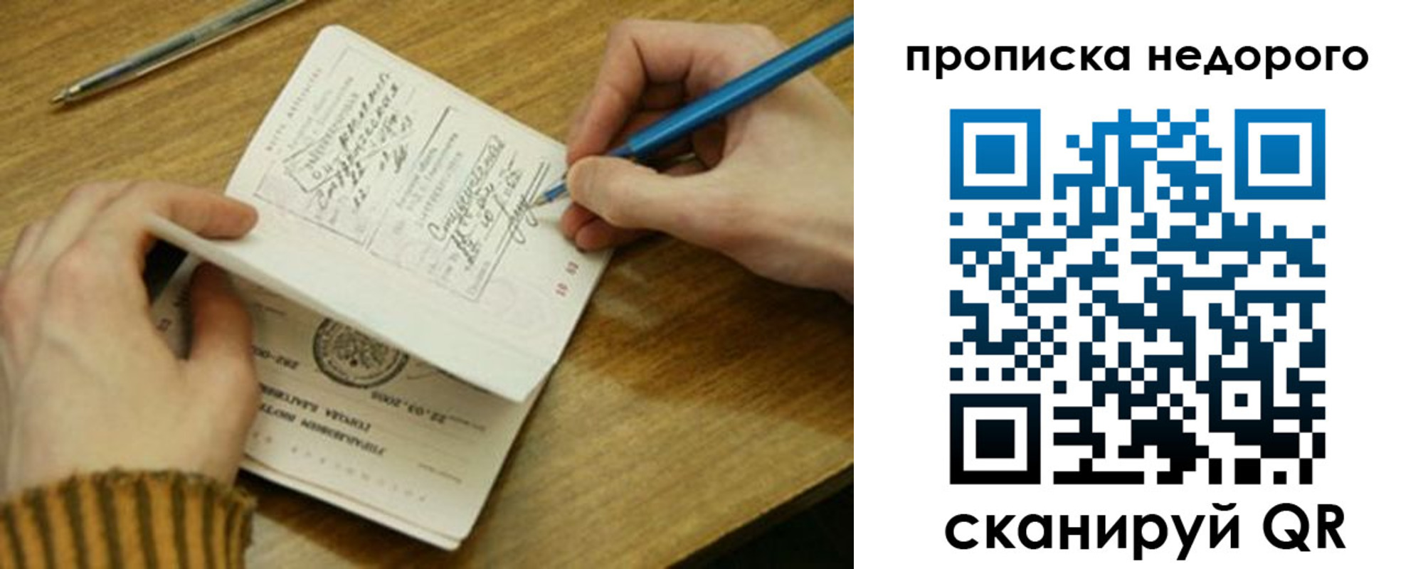 прописка ребенка в Пересвете
